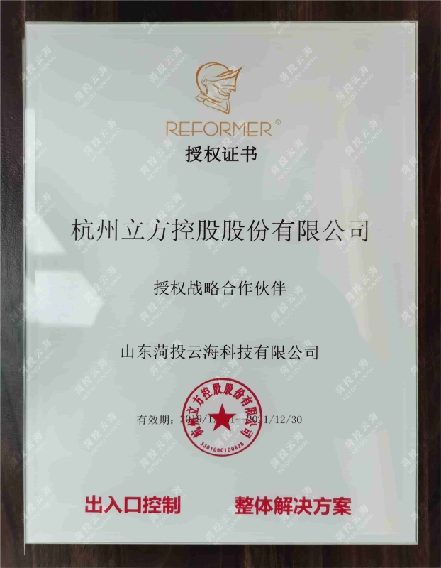 杭州立方控股股份有限公司授權(quán)授權(quán)戰(zhàn)略合作伙伴