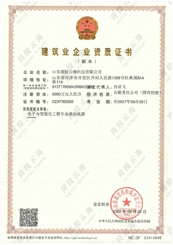 建筑業(yè)企業(yè)資質(zhì)證書(shū)